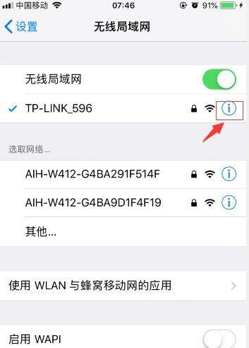 手机轻松修改WiFi密码教程（用手机快速改变家庭网络密码）  第2张