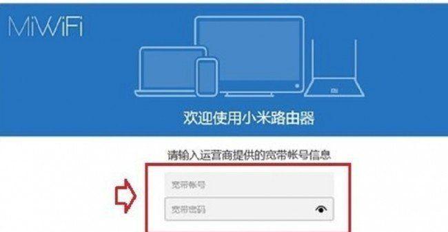 小米路由器密码设置指南（轻松设置密码保护你的网络安全）  第1张