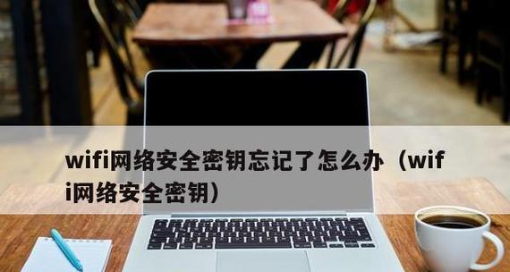 无密码情况下如何连接笔记本电脑至无线网络（简易教程教你一步步连接笔记本电脑至无密码WiFi）  第3张