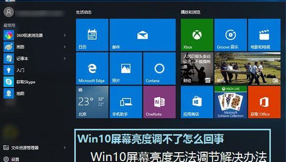 Win10电脑无响应解决方法（遇到Win10电脑无响应问题）  第3张