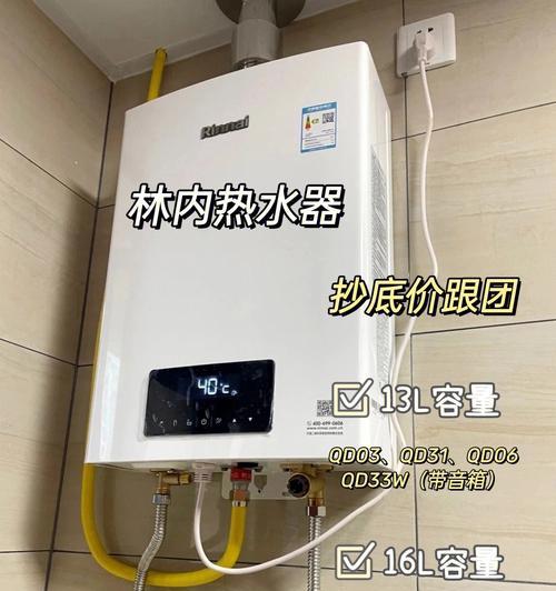 林内热水器被冻了怎么办（如何解决林内热水器冻结的问题）  第1张