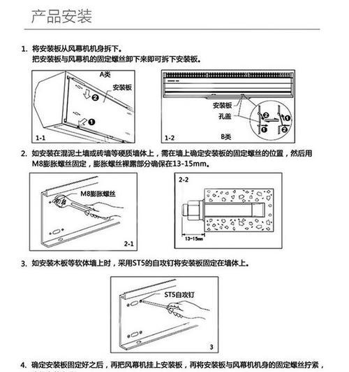 风幕机调试方法详解（打造舒适室内环境的关键技术）  第1张