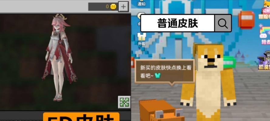 我的世界皮肤怎么制作？制作过程中的常见问题有哪些？  第1张