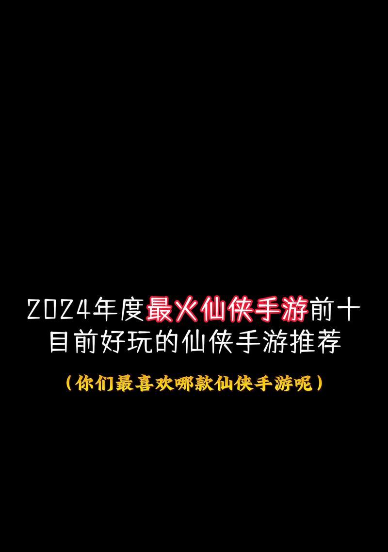 年度最火手游排行榜有哪些？如何选择适合自己的游戏？  第2张