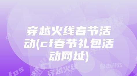 穿越火线官网活动专区有哪些？如何参与最新活动？  第2张