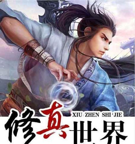 修真小说十大巅峰之作有哪些？这些作品为何被称为巅峰之作？  第1张