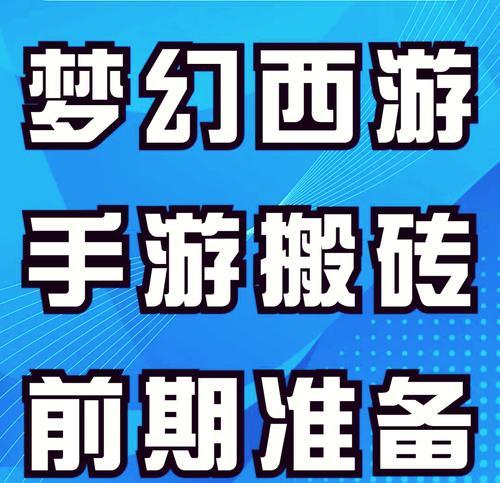 梦幻西游手游怎么赚钱？有哪些快速赚钱的方法？  第2张