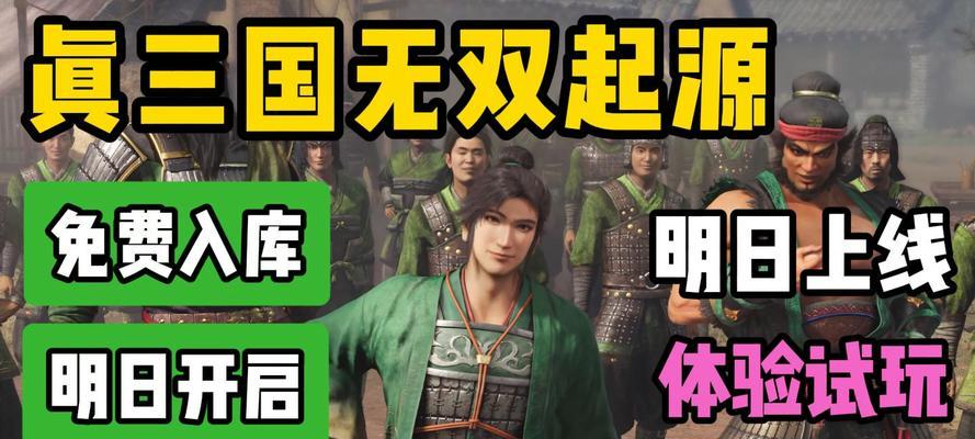 真三国无双单机版下载困难吗？哪里可以找到安全的下载链接？  第2张