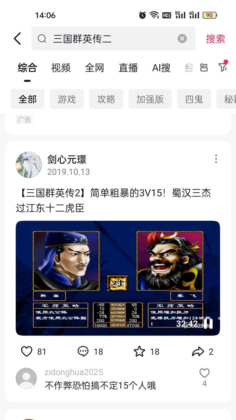 三国群英传2手机单机版怎么下载？下载后如何安装？  第2张