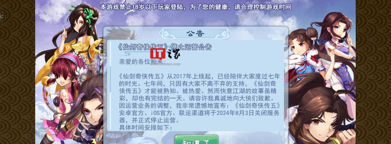 仙剑奇侠传手游怎么下载？下载过程中遇到问题怎么办？  第2张