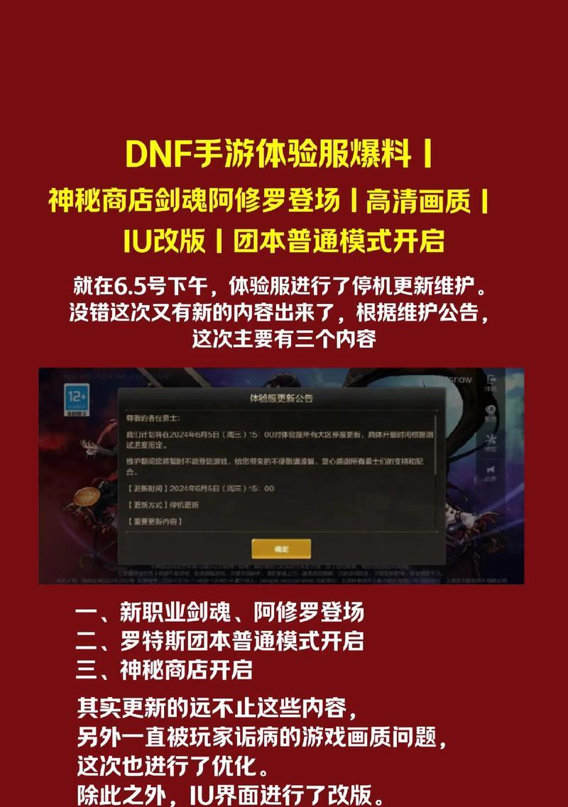 dnf手游体验服怎么下载？下载过程中遇到的问题如何解决？  第3张