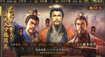 三国招募武将类游戏怎么玩？有哪些策略和技巧？  第3张