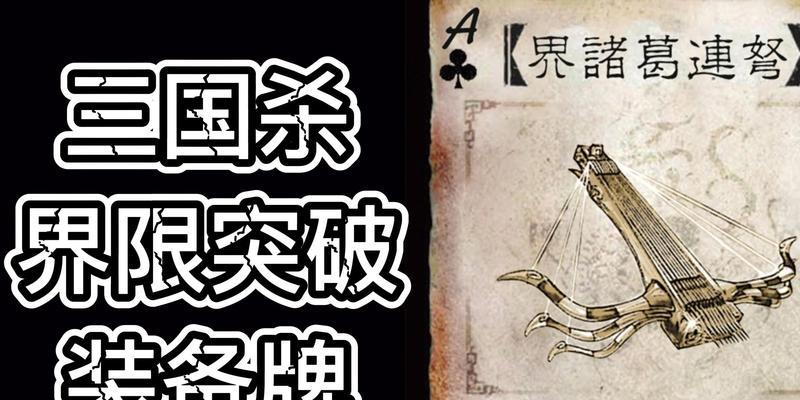 三国杀界限突破教程怎么学？常见问题有哪些？  第2张