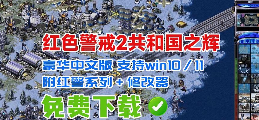 红警2共和国之辉手机版如何下载？下载过程中遇到问题怎么办？  第3张