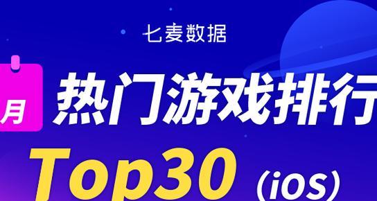 今年最热门的游戏排行榜是哪些？如何选择适合自己的游戏？  第3张