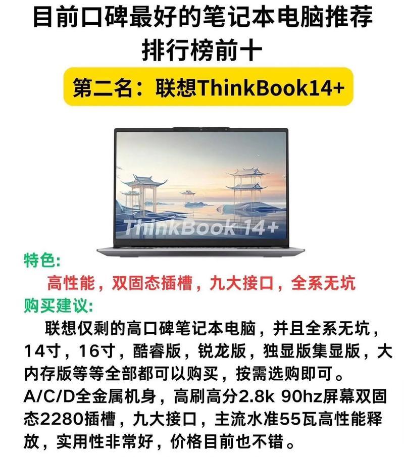 2024年笔记本电脑排名前十性价比高的是哪些？购买时应注意哪些问题？  第3张