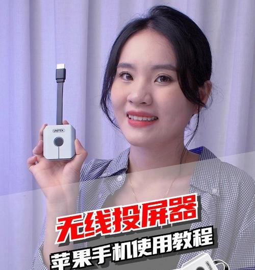 手机拍照投屏器使用方法是什么？  第3张