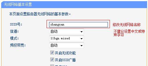 电脑设置无线网密码的步骤是什么？如何确保安全？  第3张