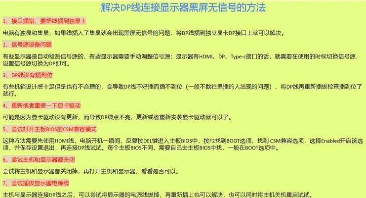 超出电脑屏幕范围黑屏怎么解决？如何调整显示设置？  第3张