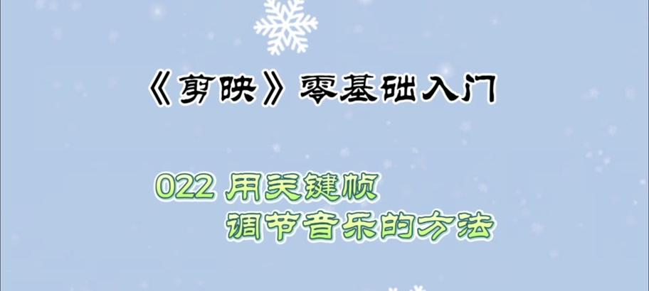 电脑剪映调整视频原声音量的方法是什么？如何操作？  第1张