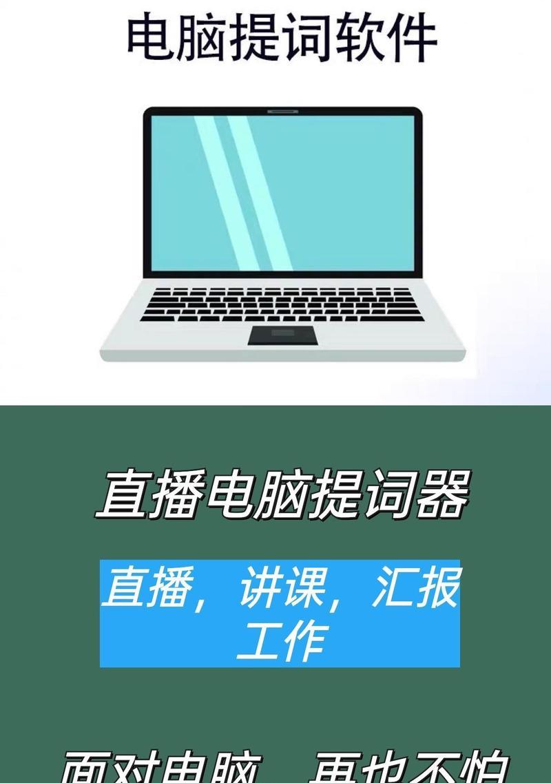 如何用电脑提词录视频声音？提词软件的选择和使用方法是什么？  第3张