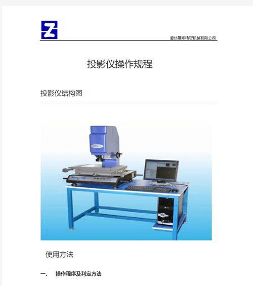 升降开关投影仪的使用方法是什么？如何操作升降开关？  第2张