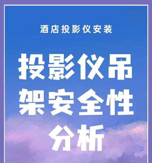 吊挂投影仪固定方法及最佳实践是什么？  第3张