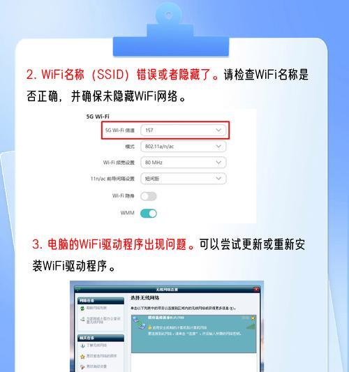 电脑wifi密码输入错误怎么办？  第2张